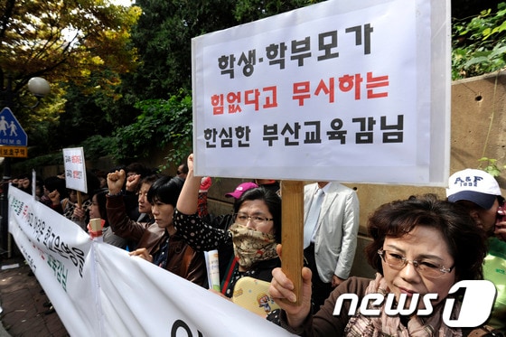 부산, 울산, 경남 시도 교육청에 대한 국정감사가 열린 25일 오전 부산시교육청에서 부성고등학교 학부모회가 임혜경 교육감에게 일반고 전환 지원금을 조속히 지급할 것을 촉구하며 시위를 하고 있다. 2013.10.25/뉴스1 © News1 전혜원 기자