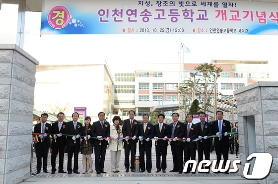 사진 제공=인천연송고.© News1  