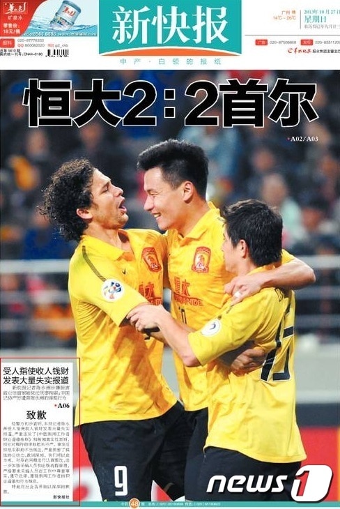 신쾌보는 27일 1면 하단에 자사 기자의 윤리 문제에 대해 사과한다는 내용의 성명을 게재했다. © 뉴스1 