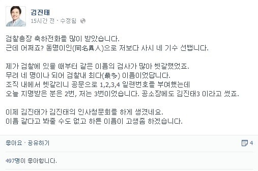 김진태 새누리당 의원 페이스북. © News1  