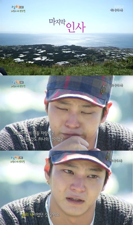 주원이 27일 방송된 KBS2 &#39;해피선데이-1박2일 시즌2&#39; 마지막 출연분에서 하차 소감을 전하고 있다. © News1