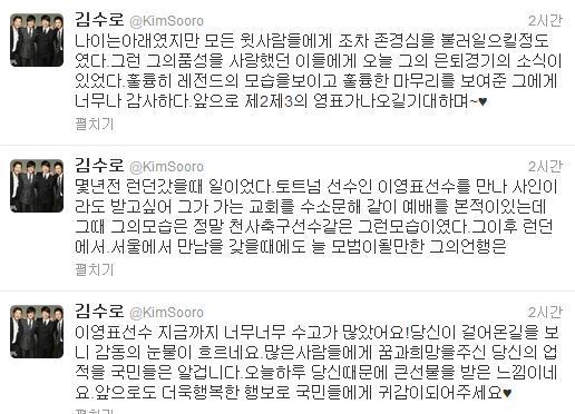 김수로 트위터 캡쳐&#40;@KimSooro&#41; © News1  