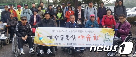 29일 재가장애인행복나들이행사 참가자들이 기념촬영하고 있다.사진 제공=인천교통공사.© News1