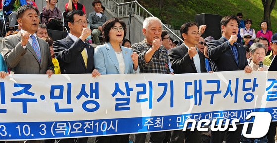 민주·민생 살리기 대구시당 결의대회에 참가한 김한길 민주당 대표가 3일 오전 대구 수성구 수성대학교에서 당원들과 함께 구호를 외치고 있다. 2013.10.3/뉴스1 © News1   김영진 기자