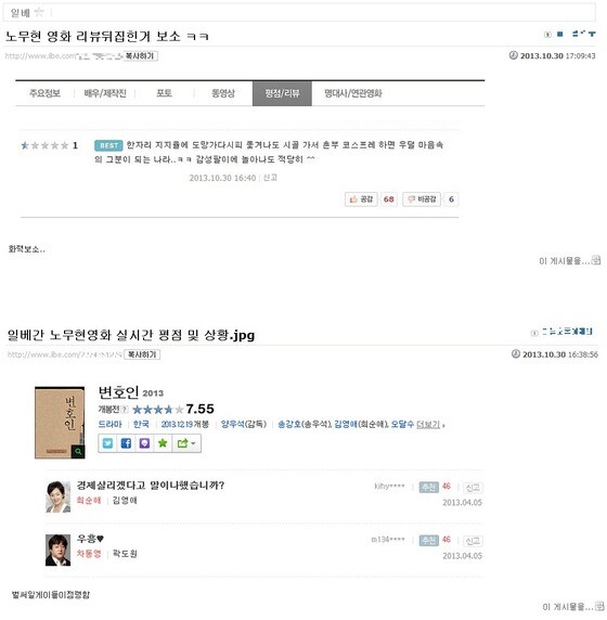 '일간베스트 저장소' 게시판에 올라온 영화 '변호인' 관련 게시물의 제목과 본문 © News1