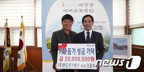 ㈜반도전기통신 강길수 대표(왼쪽)는 31일 합천군을 방문해 소외계층에게 써달라며 이웃돕기 성금 2000만원을 전달했다.(합천군 제공)© News1 