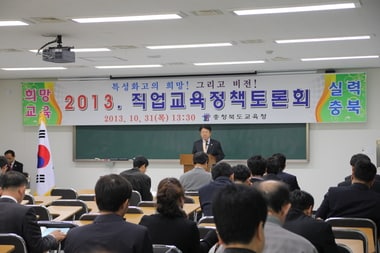 충북교육청은 31일 충북교육과학연구원 합동강의실에서 ‘특성화고의 희망! 그리고 비전!’을 주제로 직업교육정책토론회를 개최했다. 사진제공=충북교육청 © News1