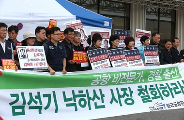7일 오전 서울 강서구 과해동 한국공항공사 앞에서 공항공사 노동조합과 '용산 참사' 유가족들이 김석기 전 서울지방경찰청장의 한국공항공사 사장 취임을 반대하는 기자회견을 열고 있다. 국토부와 기획재정부는 지난 4일 서면결의 형태로 주주총회를 열어 김 전 청장을 한국공항공사 신임 사장으로 내정했다. 2013.10.7/뉴스1 © News1 한재호 기자