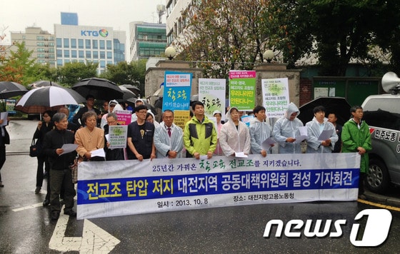 전교조 탄압 저지 대전지역 공동대책위원회(이하 대책위)가 8일 대전지방노동청 앞에서 대책위 결성 기자회견을 하고 