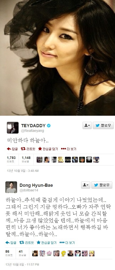 (출처=태양 트위터, 동현배 트위터)© News1