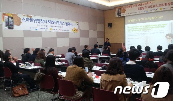 전나모정보문화산업진흥원은 10일 김대중컨벤션센터에서 스마트앱창작터 서포터즈 발대식 일환으로 세미나를 개최했다.© News1 