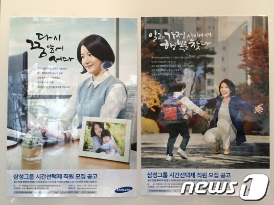 삼성 시간제일자리 모집 포스터.© News1