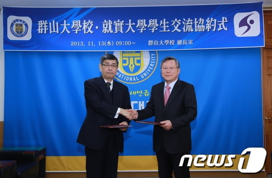 슈지츠대학 히데오 이나바 총장(사진 왼쪽)과 군산대 채정룡 총장(오른쪽)이 학생교육협력 위한 협약을 체결하고 있다 © News1 