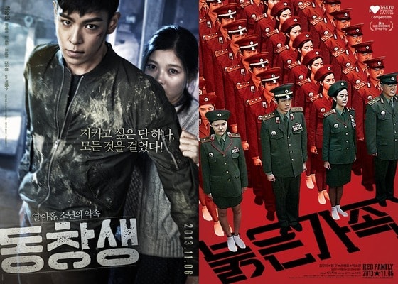 영화 &#39;동창생&#39;, &#39;붉은 가족&#39; 포스터&#40;&#39;동창생&#39;=쇼박스㈜미디어플렉스·더 램프 제공 / &#39;붉은 가족&#39;=김기덕필름 제공&#41;. © News1  