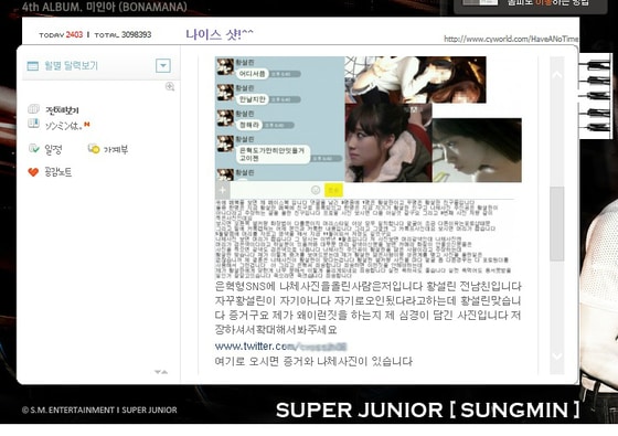 슈퍼주니어 멤버 성민의 미니홈피. © News1  