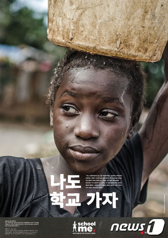 이화여대 &#39;스쿨 미&#39; 캠페인 포스터. © News1 