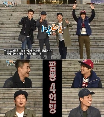 KBS2 '해피선데이-1박 2일'. © News1