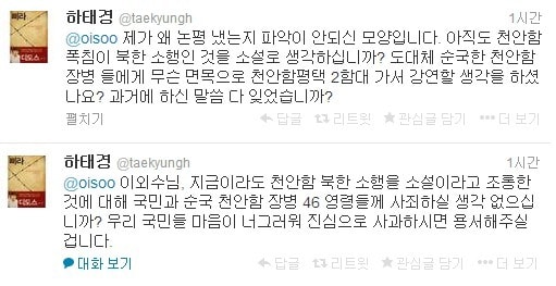 하태경 새누리당 의원이 20일 오후 2시40분께 자신의 트위터(@taekyungh)에 작성한 글. © News1