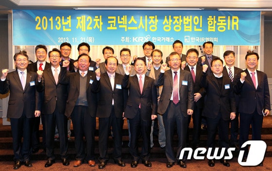 21일 서울 여의도 렉싱턴 호텔에서 열린 제2차 코넥스 기업설명회에 참석한 코넥스 상장사 대표들이 파이팅을 외치고 있다. © News1  