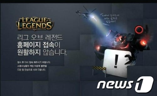 롤 점검을 알리는 라이엇 게임즈 홈피© News1