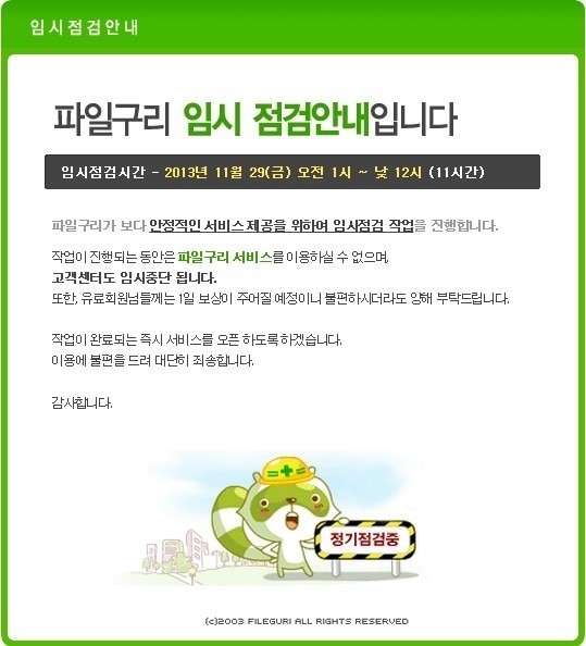 파일구리 홈페이지. © News1  