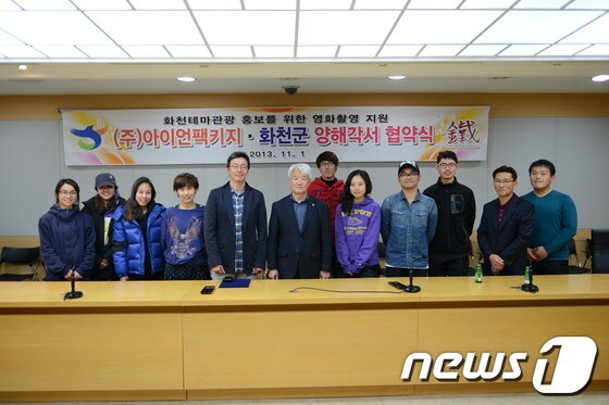 화천군(군수 정갑철)은 1일 화천군청에서 (주)아이언팩키지(대표 박대희)와 ‘인간중독’ 영화촬영 지원을 통한 화천군 홍보 MOU를 체결했다.(사진=화천)2013.11.4/뉴스1© News1 홍성우 기자