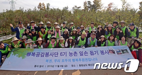 행복공감봉사단이 지난해 11월 농촌 일손 돕기 봉사활동을 한 후 기념촬영을 하고 있다. (복권위원회 제공) 2013.11.8/뉴스1 © News1   