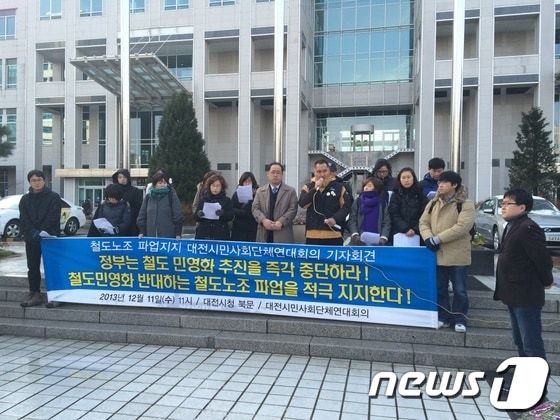 11일 대전시청 북문에서 대전시민사회단체연대회의가 철도노조 총파업에 대해 지지선언을 하고 있다.© News1 장진웅 기자 