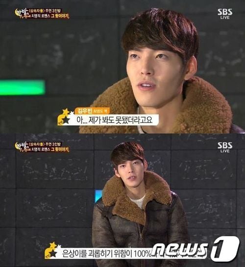                            한밤 김우빈(한밤 TV연예 영상 캡쳐)© News1  