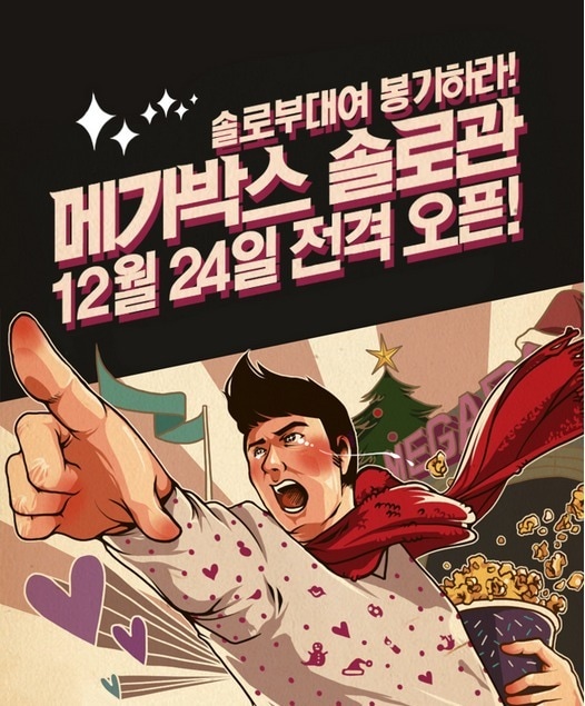 메가박스 홈페이지. © News1