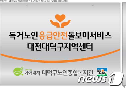 독거노인 응급안전 돌보미서비스 센터 현판© News1  