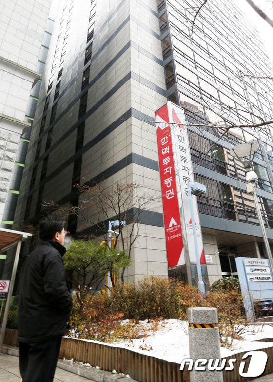 서울 영등포구 여의도동 한맥투자증권 서울본사. 2013.12.12/뉴스1 ⓒ News1