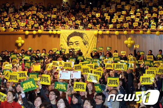 15일 오후 서울시청에서 열린 '응답하라 민주주의' 2013년 노무현재단 송년행사에서 참석자들이 손피켓을 들고 '응답하라 민주주의'라는 구호를 외치고 있다. 2013.12.15/뉴스1 © News1 이광호 기자