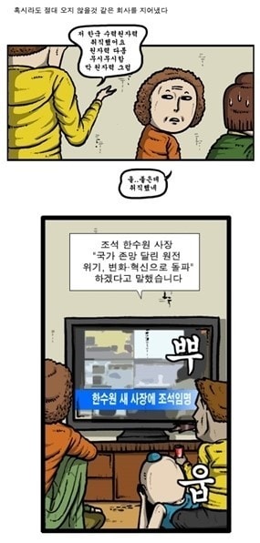 포털사이트 네이버 웹툰 '마음의 소리'. © News1  
