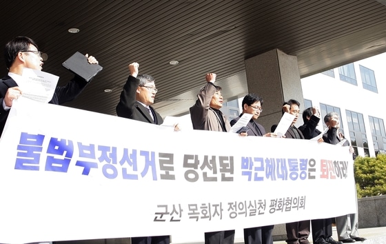 개신교 목회자 모임인 '군산지역 목회자정의평화협의회(군산목정평)'가 2일 오전 군산시청 현관 앞에서 시국선언을 갖고 