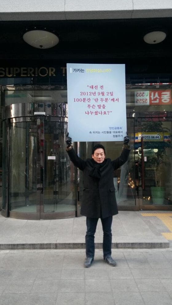 '정봉주와 미래권력들' 트위터(@bjfuturepowers). © News1