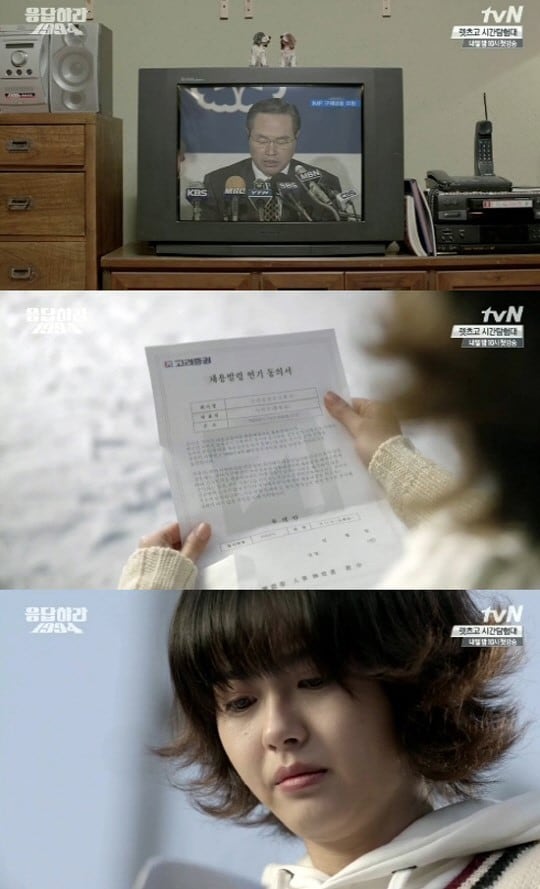 케이블채널 tvN '응답하라 1994'. © News1  