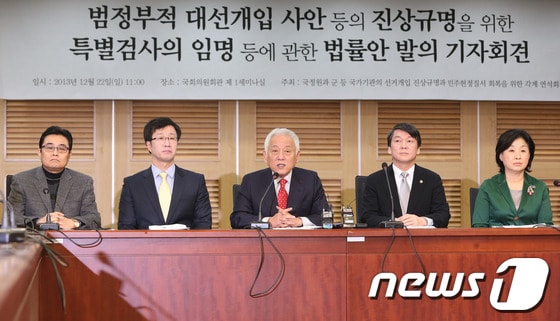 김한길 민주당 대표, 천호선 정의당 대표, 안철수 무소속 의원 등이 22일 오전 서울 여의도 국회 의원회관에서 '범정부적 대선개입 사안 등의 진상규명을 위한 특별검사의 임명 등에 관한 법률안 발의' 기자회견을 하고 있다.왼쪽부터 민주당 전병헌 원내대표, 정의당 천호선 대표, 민주당 김한길 대표, 무소속 안철수 의원, 정의당 심상정 원내대표.이 법안은 현재 공소가 제기되고 재판이 계속 중인 부분을 제외하고 18대 대선 과정에서 국정원·국방부·보훈처·안전행정부·통일부 등 정부기관 및 소속 공무원과 공모한 민간인의 선거 관련 불법행위 일체를 수사하기로 했다. 민간인은 지난해 대선 당시 박근혜 후보 캠프 관계자들까지 포함한다.이와 함께 청와대와 국정원, 검찰, 경찰 등 수사 축소·은폐·조작 문제와 함께 수사 중에 인지된 관련 사건도 수사 대상에 올렸다. 특히 2007년도 남북정상회담 대화록 유출 의혹까지 수사 대상에 포함시켰다. 2013.12.22/뉴스1 © News1   송원영 기자