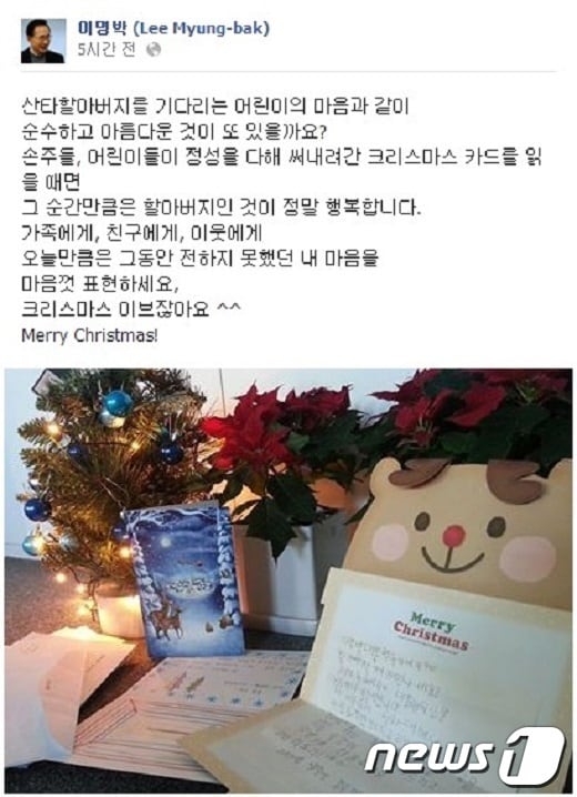 이명박 전 대통령 크리스마스 인사(이 전대통령 페이스북)© News1