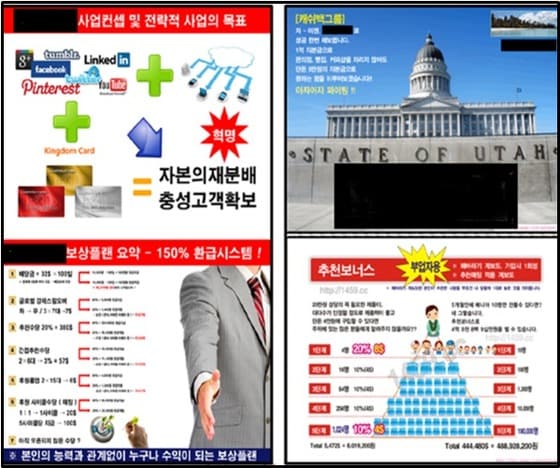 외국 불법다단계 업체 광고 예시 &#40;공정위 제공&#41; © News1  