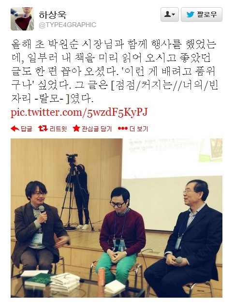 하상욱 시인 트위터. © News1