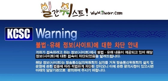 일간워스트 로고(위쪽)과 30일 오후4시30분 현재 '일간워스트'에 접속하면 나타나는 '불법·유해정보 차단 안내. © News1 김종욱 인턴기자