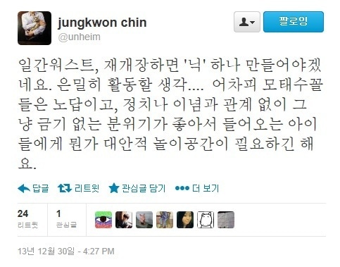 진중권 동양대학교 교수 트위터. © News1  