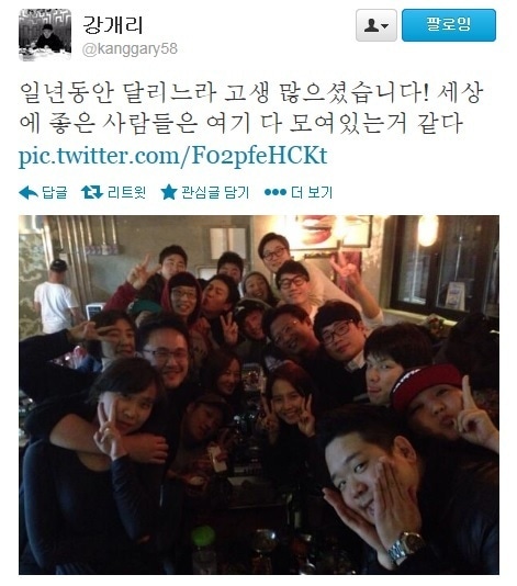 개리 트위터. © News1  