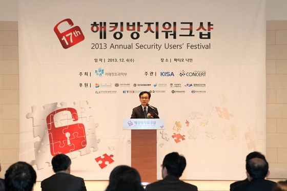 KISA, 제17회 해킹방지워크샵 개최© News1  