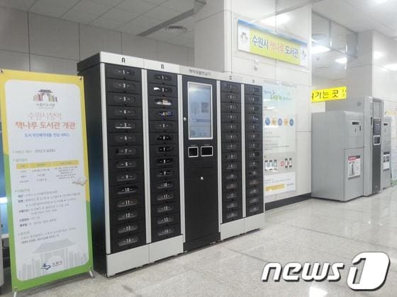 수원시청역 책나루 도서관/사진제공=수원시청 © News1 