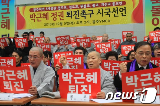 광주지역 5대 종단 천주교,천도교,원불교,불교,개신교 종교인들은 5일 광주YMCA무진관에서 박근혜정권 퇴진 촉구 시국선언을 개최했다. 2013.12.5/뉴스1 © News1 김태성 기자