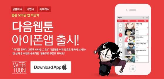 아이폰용 다음 웹툰 앱© News1  