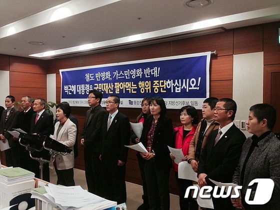 울산 통합진보당이 9일 오후 울산시의회 프레스센터에서 기자회견을 갖고 철도ㆍ가스민영화 반대를 촉구하고 있다.© News1 이상길 기자