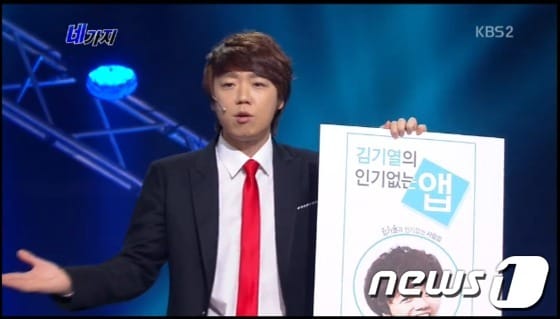 KBS2 '개그콘서트'. © News1 